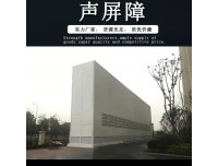 湖南隔音板	厂房隔音墙	道路吸声屏	高架路的隔音墙