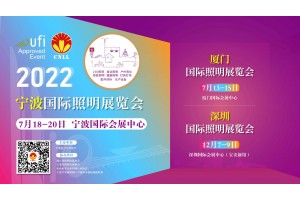 2022深圳国际照明展览会