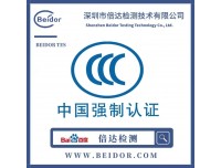 CCC认证时间周期及有效期：需提交的技术资料有什么？