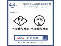 日本插头菱形PSE认证如何办理，需要哪些资料？