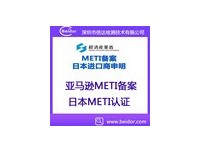 菱形和圆形PSE证书都可以进行日本METI备案吗？