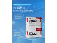 齿轮/汽车应用POM 500AF 美国杜邦