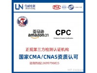 安全座椅上亚马逊要求CPC认证办理资料需要什么？