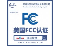 蓝牙功能的LED灯申请FCCID美国认证的资料和流程