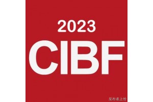 2023年CIBF电池展深圳CIBF电池 日期未定