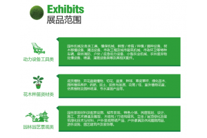 2022年长沙园林绿化展-2022年长沙园林绿化展10月