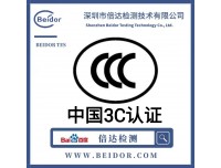 信息技术设备和音视频设备CCC新版标准更新详细内容