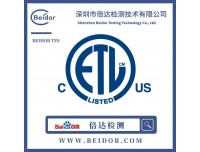 美国ETL认证介绍 认证范围 ETL和UL的区别