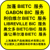 BIETC CERTIFICATEķ