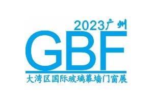 2023大湾区（广州）国际玻璃幕墙展览会